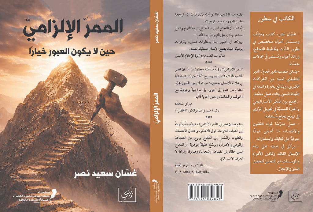 الممر الإلزامي – حين لا يكون العبور خياراً